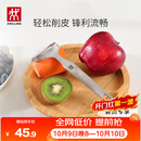 双立人（ZWILLING）厨具Y型不锈钢全钢刨皮刀削皮刀削皮器去皮刀厨房好物厨房用品