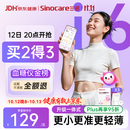 三诺动态血糖监测仪i6医家用免扎手免校准精准24h持续监测AI 2盒装