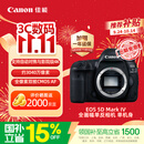 佳能（Canon）【官方旗舰】5D4全画幅佳能相机 4K视频拍摄 人像风光摄影旗舰单反相机 佳能5d4机身 免息国补立减