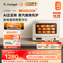 长帝（changdi）S1Pro风炉电烤箱家用专业烘焙多功能大容量空气炸锅一体机发酵蒸汽升级款三层同烤中秋礼物