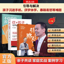 【正版现货】父母5天成为孩子成长引路人+不内卷的养育 5天家庭沟通课 反内卷化教育没有教不好的孩子，只有不会教的父母家教书 3册（引路人+优+孩子+不内卷）