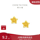 周大福镂空爆闪方糖星星黄金耳饰女约1.85g EOF1673生日礼物