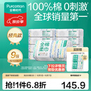 全棉时代100%棉洗脸巾一次性毛巾棉柔巾纯棉洁面擦脸抽纸干湿两用居家出行 【45gsm经典款】天然0刺激 100抽*9包