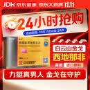 [白云山金戈] 枸橼酸西地那非片50mg京东自营 50mg*8片 西地那非片正品京东自营 男科用药 京东大药房