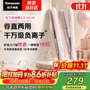 松下（Panasonic）奶油棒2.0直板夹负离子不伤发自动卷烫发棒女士夹板刘海生日礼物EH-HV32粉色
