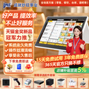 钞旺收银机系统管理一体机收款机音响语音播报器零售便利店触摸屏扫码双屏超市奶茶饭店外卖点餐机新款 【单屏旗舰级】行业性价比首选 收银机+小票机【购买人数占比80%】