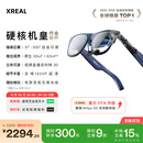 XREAL 1S 智能AR眼镜 原生2D转3D 3DoF空间悬停 500吋便携巨幕 52度FOV 观影非AI翻译VR眼镜