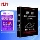原则2 应对变化中的世界秩序 百万级畅销书 桥水创始人 瑞 达利欧作品 原则 解读世界变动 财富涨跌 权力换手 中信出版社