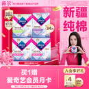 薇尔亲肌纯棉卫生巾日夜组合34片超薄透气姨妈巾京东自营