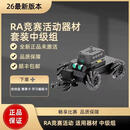 （中级组）RA国家竞赛器材零件26版+赛事激活卡 机器发顺丰+赠品