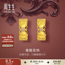 周生生足金镶嵌钻石鸢尾花黄金耳钉 金韵罗曼耳饰 95102E定价约3.6克