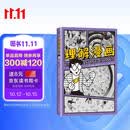 理解漫画 超硬核！一看就懂！大师级创意指南 用漫画的形式讲解漫画 新译本复刻彩图
