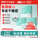 可孚 医用级干眼症热敷眼罩眼部热敷贴蒸汽眼罩缓解眼部眼睛疲劳 30片