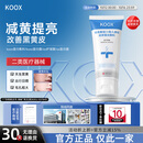 KOOX【线下同款】koox蛋白膜ox莹白ox护理膜淡纹koox蛋白敷料减黄 买二送一 实发三支