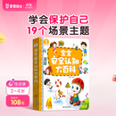 宝宝巴士jojo点读绘本书本图书宝贝赳赳儿童绘本(不含点读笔)宝宝点读书1-3岁幼儿园读物婴幼儿启蒙童书双语识字认知书本立体百科全书有声阅读早教发声故事书籍安全认知大百科睡前故事果冻贴纸书触摸书开学季