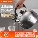 苏泊尔（SUPOR）烧水壶304不锈钢家用鸣笛燃气明火专用 不锈钢鸣音水壶 3L