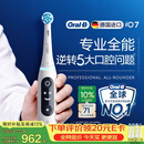 欧乐B德国进口电动牙刷成人iO7专业全能刷刷头*4白色生日礼物男士礼物新婚礼物价格保护（包装随机）