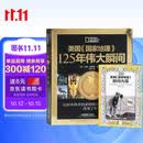 美国《国家地理》125年伟大瞬间（赠《美国瞬间内幕》）