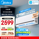 美的空调 空界M5 大1.5匹新一级能效 变频纯铜管 卧室壁挂式空调挂机（支持鸿蒙智联）KFR-35GW/M5
