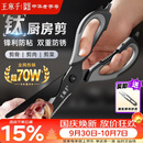 王麻子厨房剪刀多功能厨房专用剪骨刀剪鸡骨肉大剪子【食品级钛防锈】