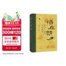 治在朝夕 秦汉三国的日常统治 亲签刷边限量编号版中西书局