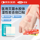 可孚水胶体敷料医用人工皮压疮褥疮烫伤口湿性愈合5X5cm 5片