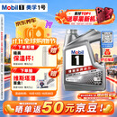 美孚（Mobil）全合成汽机油5W-30 SP级4L美孚1号极光银汽车保养京东养车自营