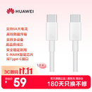 华为（HUAWEI）原装6A数据线充电线USBType-C转USBType-C/线长1.8m/高品质线芯适用华为Pura 90/Mate80/畅享 90