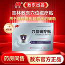 敖东穴位磁疗贴 用于糖尿病引起的辅助治疗 4贴*2盒 【降血糖首选 96%糖人选择】