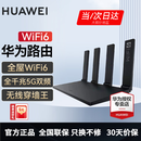 华为路由器全千兆WiFi6+家用无线5G双频穿墙王信号放大器增强器中继器长全屋漏油器 WiFi6千兆穿墙【1500M+双频】 5G双频+手游加速+全千兆网口