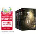 鬼吹灯上集（1-4册，潘粤明、张雨绮主演 网剧龙岭迷窟原著小说！盗墓小说开山之作，附赠臻享版藏书票）