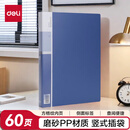 得力（deli）【6个装】A4/60页商务资料册 透明插袋文件册活页文件收纳袋活页插袋文件夹 办公学习用品5005