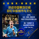 乒乓之心：莫雷加德自传 【随机掉落亲签】【莫雷加德主题应援手卡×2＋Q版磁吸书签×1套】