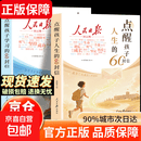 【官方正版-京东快递】人民日报点醒孩子学习的60封信+点醒孩子人生的60封信正版书籍写给初高中生的成长觉醒指南学习励志三观教育初高中生课外阅读书籍 【全2册】人民日报（点醒孩子人生+孩子学习）
