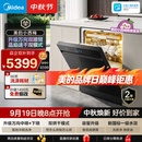 美的（Midea）【小西梅洗碗机X7黑】X6S Max旗舰升级 新国标 洗碗机嵌入式 150升以上万向喷臂 105℃热烘双烘干