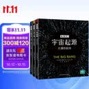 BBC宇宙科普三部曲:宇宙起源大爆炸始末+恒星与超新星+彗星，流星与小行星(共3册）