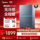 美的【安睡无冷感M9S Max增压】16升燃气热水器天然气 7A一级恒温全程暖 大水量 四大一级静音 国补15%