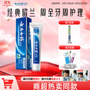 云南白药经典系列牙膏 健齿护龈改善牙龈问题 清新口气留兰香型牙膏180g