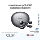 华为FreeClip 耳夹耳机 开放式无线蓝牙耳机 舒适稳固佩戴/长续航 星空黑