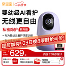 亲宝宝AI看护器Nest版婴儿监护器无线看护宝宝监控看护仪