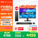 戴尔成就 新款 高性能台式电脑主机(14代i3-14100 8G DDR5内存 512G)23.8大屏 商用办公生产力 学习机