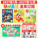 26年1-10月现货【全年/半年订阅】幼儿画报杂志2026/2027年1-12月 送红火跳/惊喜盒/拆拆乐/留声机/40周年礼盒/ 官方旗舰店红袋鼠3-7岁宝宝智力早教儿童绘本故事非小聪仔科普过刊K 