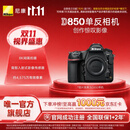 尼康（Nikon）D850【上海国补】专业级超高清全画幅数码单反相机 D850单机
