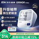 欧姆龙（OMRON）上臂式电子血压计血压仪家用医用充电360袖带高精准A862