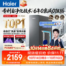 海尔（Haier）【莎莎同款】鲜活水自净化P5净水器家用6年真长效1400G专利研发0阻垢0衰减反渗透UV龙头杀菌双出水
