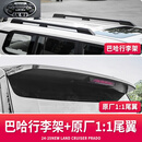 优野适用于24-26新款普拉多LC250车顶行李架专用霸道原厂款尾翼配件 包安装巴哈第四代行李架+黑色尾翼 免打孔