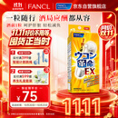 FANCL HealthScience芳珂姜黄革命 还原型姜黄素 护肝解酒药应酬聚会酒桌必备 10粒/盒