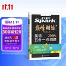 2027新星火英语巅峰训练五合一必刷题高二英语高中专项练习高考真题高考英语阅读理解语法填空完形填空七选五听力读后续写作文必刷题真题