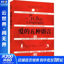 爱的五种语言 爱的五种语言【全新修订版】