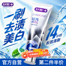 舒客钻光清新去渍美白牙膏 去黄去烟渍长效去口臭120g 薄荷味
